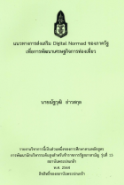 ภาพปกที่กำหนดเอง