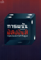 ภาพปกที่กำหนดเอง