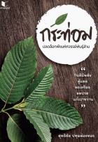 ภาพปกที่กำหนดเอง