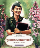 ภาพปกที่กำหนดเอง