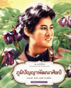 ภาพปกที่กำหนดเอง