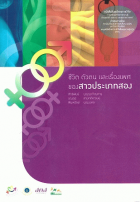 ภาพปกที่กำหนดเอง