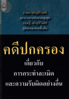 ภาพปกที่กำหนดเอง
