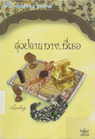 ภาพปกที่กำหนดเอง