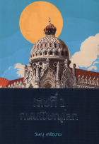 ภาพปกที่กำหนดเอง