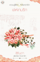 ภาพปกที่กำหนดเอง