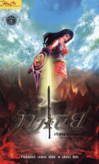 ภาพปกที่กำหนดเอง