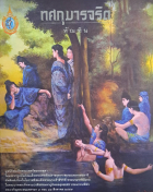 ภาพปกที่กำหนดเอง