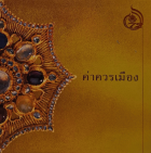 ภาพปกที่กำหนดเอง