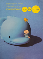 ภาพปกที่กำหนดเอง