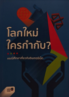 ภาพปกที่กำหนดเอง