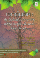 ภาพปกที่กำหนดเอง