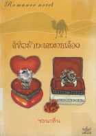 ภาพปกที่กำหนดเอง