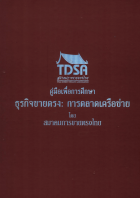 ภาพปกที่กำหนดเอง