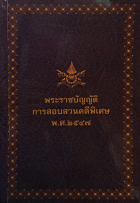 ภาพปกที่กำหนดเอง