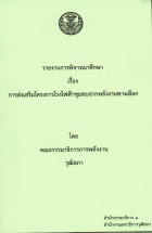 ภาพปกที่กำหนดเอง