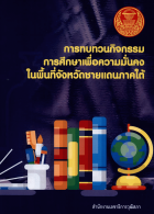 ภาพปกที่กำหนดเอง