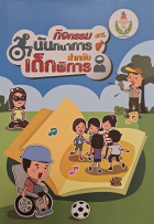 ภาพปกที่กำหนดเอง