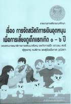 ภาพปกที่กำหนดเอง