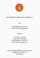 ภาพปกที่กำหนดเอง