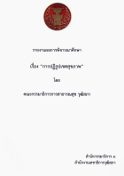 ภาพปกที่กำหนดเอง