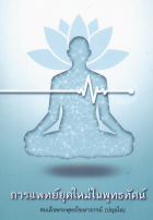 ภาพปกที่กำหนดเอง