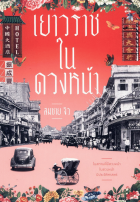 ภาพปกที่กำหนดเอง