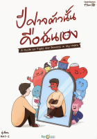 ภาพปกที่กำหนดเอง