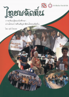 ภาพปกที่กำหนดเอง