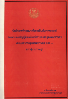 ภาพปกที่กำหนดเอง
