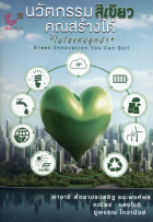 ภาพปกที่กำหนดเอง