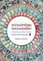 ภาพปกที่กำหนดเอง