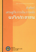 ภาพปกที่กำหนดเอง