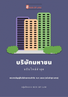 ภาพปกที่กำหนดเอง
