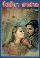 ภาพปกที่กำหนดเอง