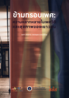 ภาพปกที่กำหนดเอง