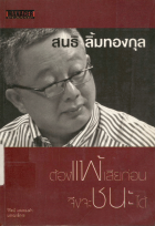 ภาพปกที่กำหนดเอง