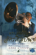 ภาพปกที่กำหนดเอง