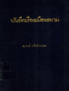 ภาพปกที่กำหนดเอง