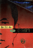 ภาพปกที่กำหนดเอง