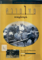 ภาพปกที่กำหนดเอง