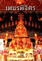 ภาพปกที่กำหนดเอง