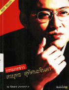 ภาพปกที่กำหนดเอง