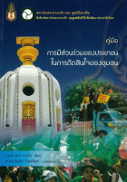 ภาพปกที่กำหนดเอง