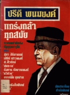 ภาพปกที่กำหนดเอง