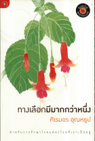 ภาพปกที่กำหนดเอง