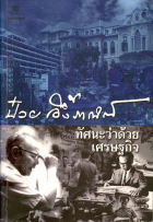 ภาพปกที่กำหนดเอง