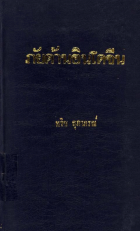 ภาพปกที่กำหนดเอง