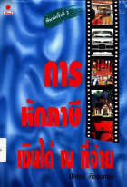 ภาพปกที่กำหนดเอง