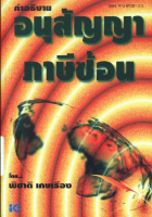 ภาพปกที่กำหนดเอง